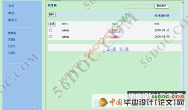简易电子邮件系统的设计与实现