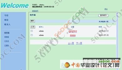 简易电子邮件系统的设计与实现