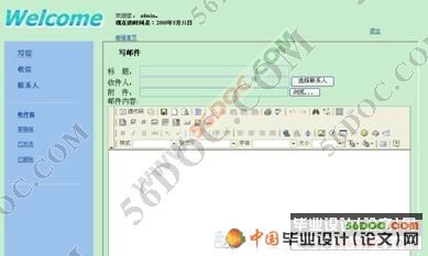 简易电子邮件系统的设计与实现