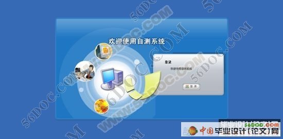 在线练习自测系统