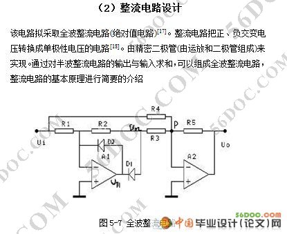 磁流体加速度传感器设计(程序 电路图 pcb图 装配图)精品