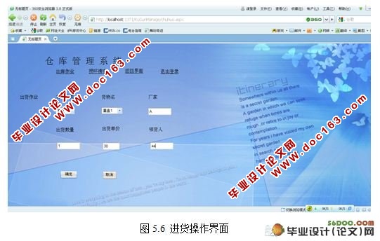 基于BS模式企业库存管理系统的设计与实现