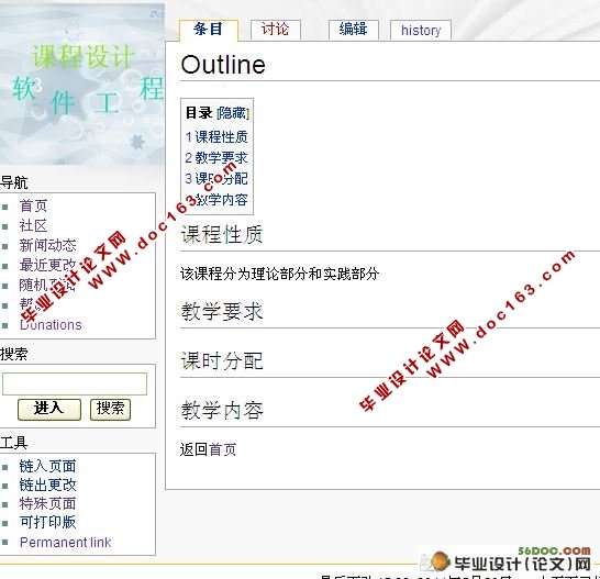 基于Wiki的知识协同建构系统设计与实现(PHP,MySQL)(附答辩记录)