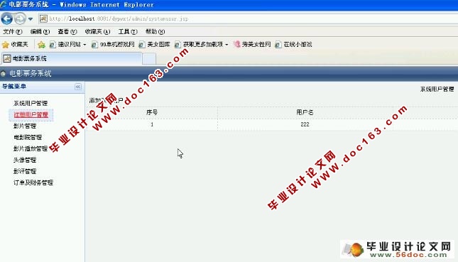 基于SSH2的电影票务系统的设计与实现(MySQL)(含录像)