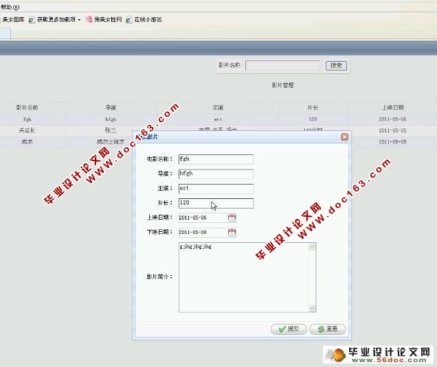基于SSH2的电影票务系统的设计与实现(MySQL)(含录像)
