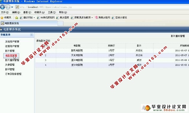 基于SSH2的电影票务系统的设计与实现(MySQL)(含录像)