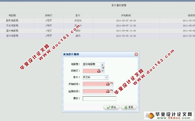 基于SSH2的电影票务系统的设计与实现(MySQL)(含录像)