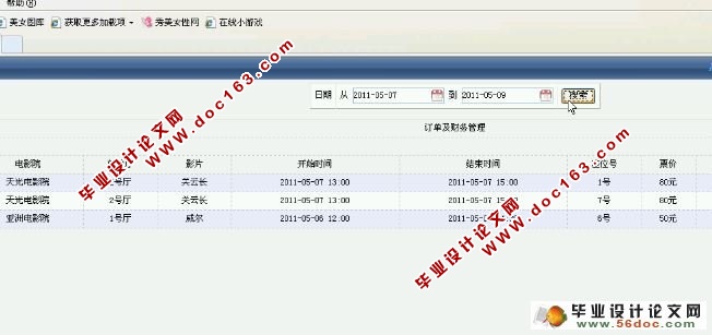 基于SSH2的电影票务系统的设计与实现(MySQL)(含录像)