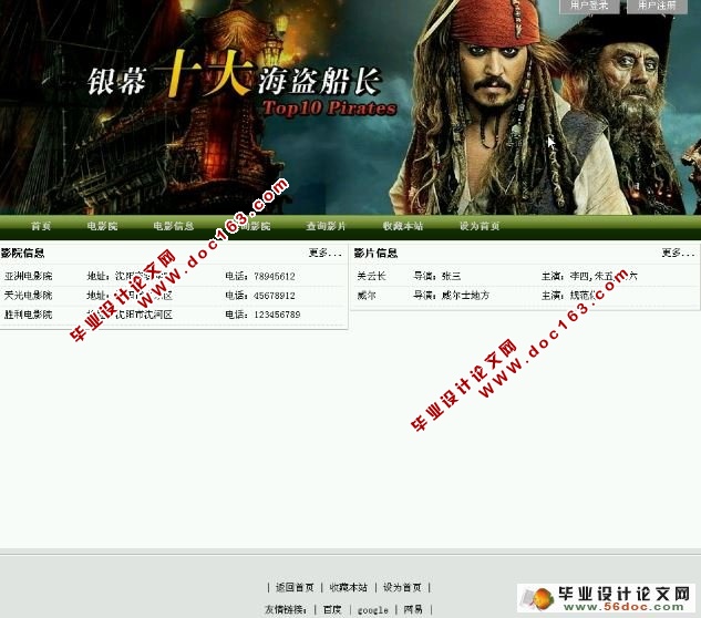 基于SSH2的电影票务系统的设计与实现(MySQL)(含录像)
