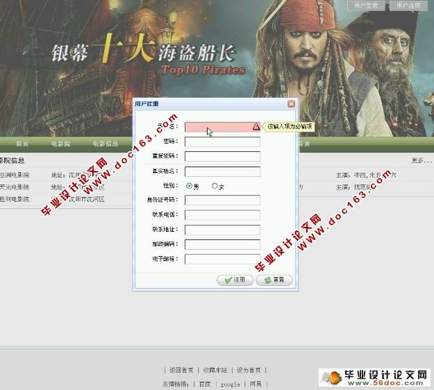 基于SSH2的电影票务系统的设计与实现(MySQL)(含录像)