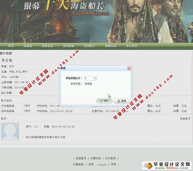 基于SSH2的电影票务系统的设计与实现(MySQL)(含录像)