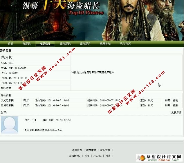 基于SSH2的电影票务系统的设计与实现(MySQL)(含录像)
