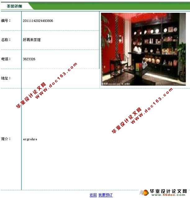 茶叶电子商务网设计与实现(ASP.NET,SQL)