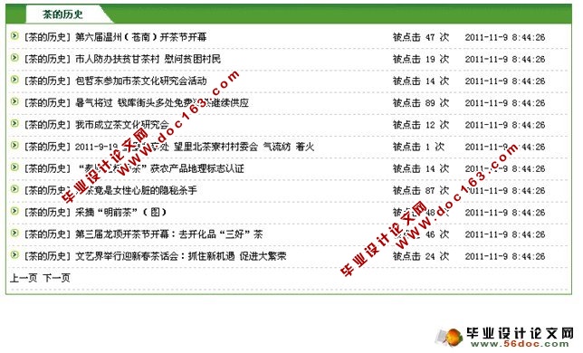 茶叶电子商务网设计与实现(ASP.NET,SQL)