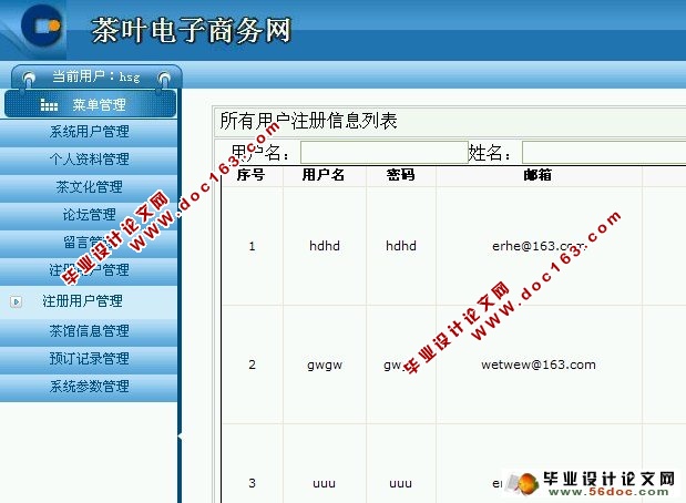 茶叶电子商务网设计与实现(ASP.NET,SQL)