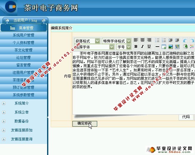 茶叶电子商务网设计与实现(ASP.NET,SQL)