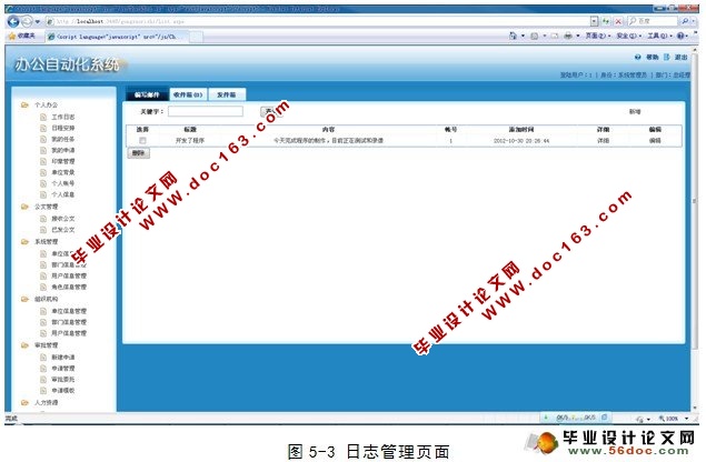 基于.NET的办公自动化系统的设计与实现(SQL)