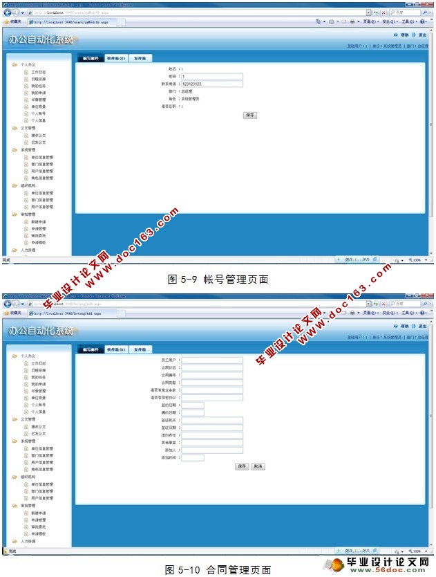 基于.NET的办公自动化系统的设计与实现(SQL)