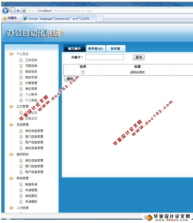 基于.NET的办公自动化系统的设计与实现(SQL)