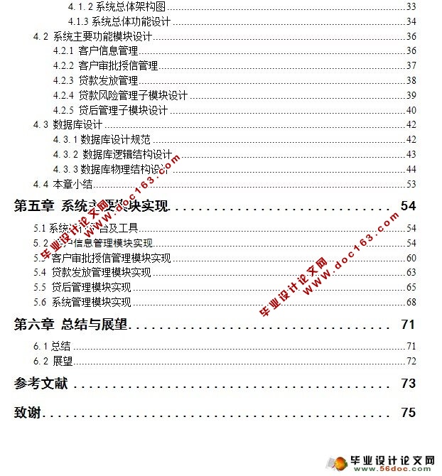 基于J2EE的商业银行贷款管理信息系统的设计与实现