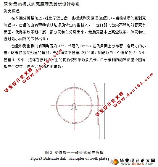核桃脱核机设计