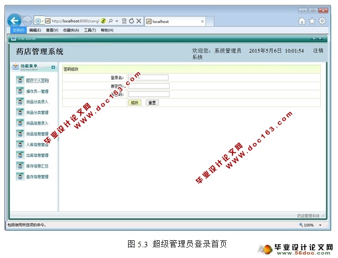 JAVAҩϵͳʵ(Struts,SQLServer)