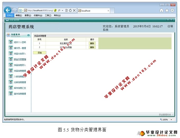 JAVAҩϵͳʵ(Struts,SQLServer)