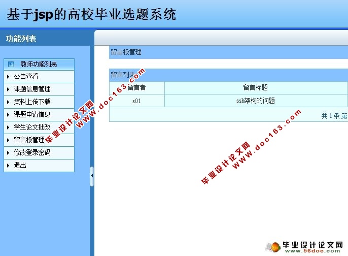 高校毕业设计选题管理系统的设计(三用户权限)(mysql)(含录像)