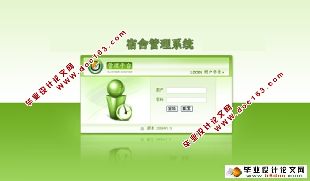 学生宿舍公寓管理系统的设计与实现(SQLServer)