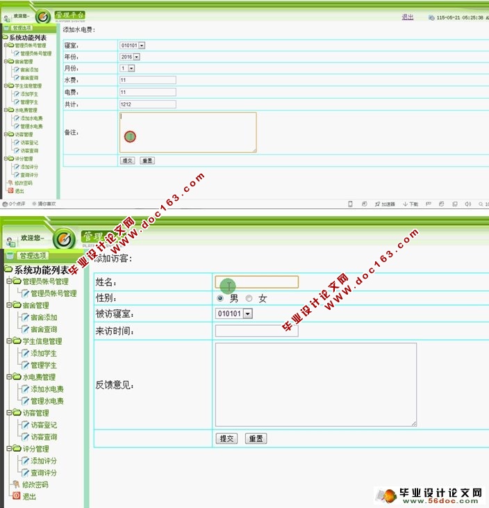 学生宿舍公寓管理系统的设计与实现(SQLServer)