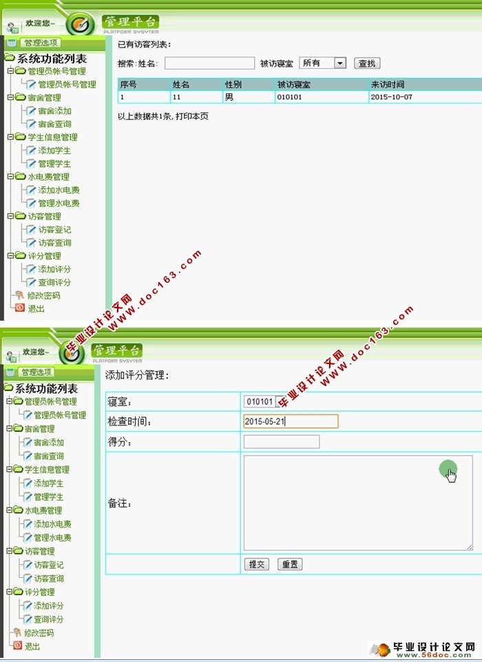 学生宿舍公寓管理系统的设计与实现(SQLServer)