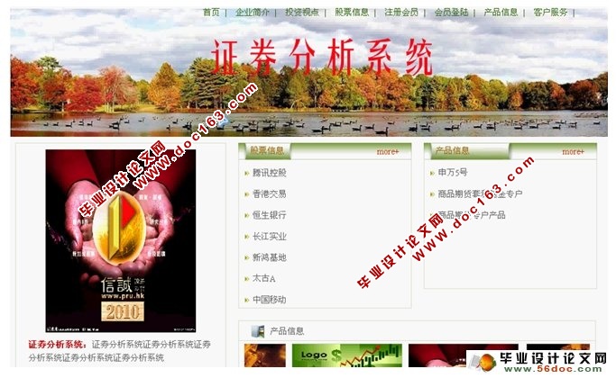 证券股票信息分析系统的设计与实现(ASP.NET,SQL)