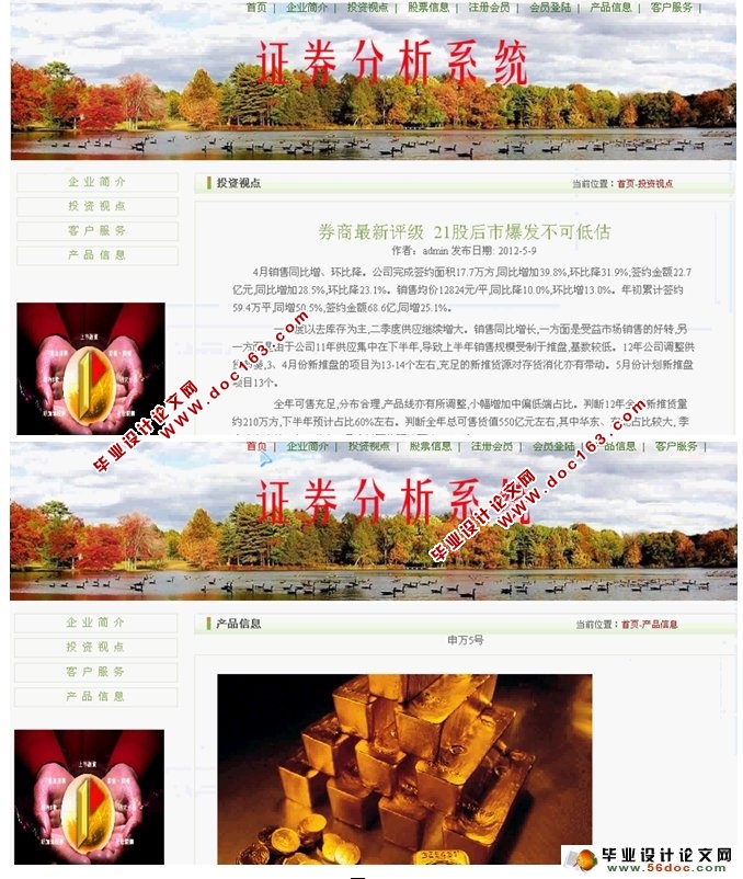 证券股票信息分析系统的设计与实现(ASP.NET,SQL)