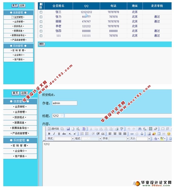 证券股票信息分析系统的设计与实现(ASP.NET,SQL)