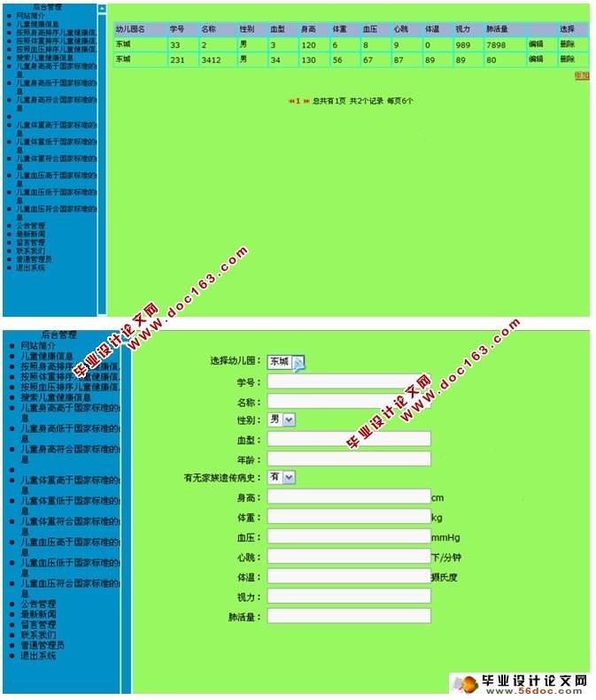 ׶԰ͯϢϵͳ(ASP,Access)