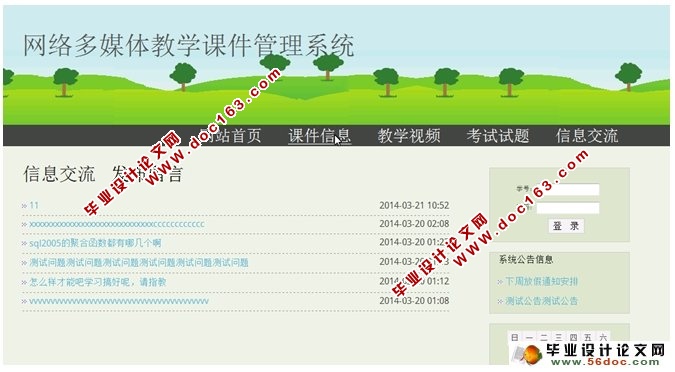 网络多媒体教学课件管理系统的设计(MySQL)(含录像)