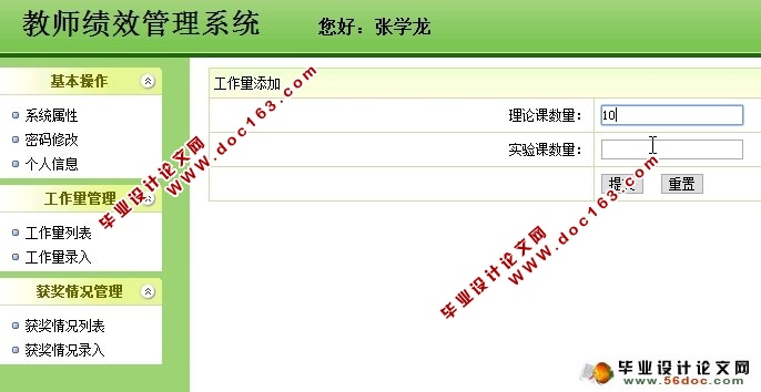 教师绩效管理系统的设计(Spring,MVC,Hibernate,MySQL)