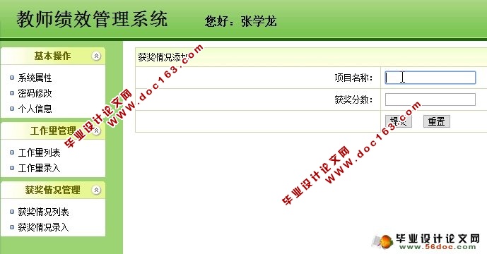 教师绩效管理系统的设计(Spring,MVC,Hibernate,MySQL)