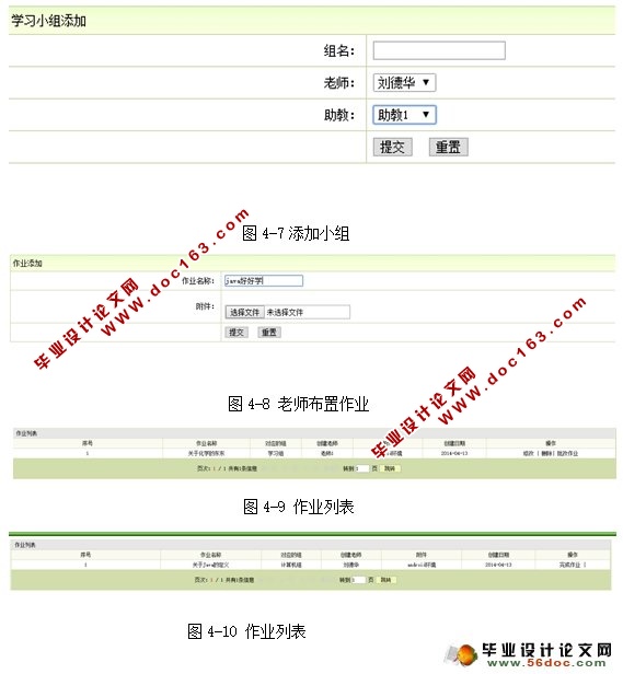 课程教学辅助系统的设计(Spring,MVC,Hibernate,MySQL)