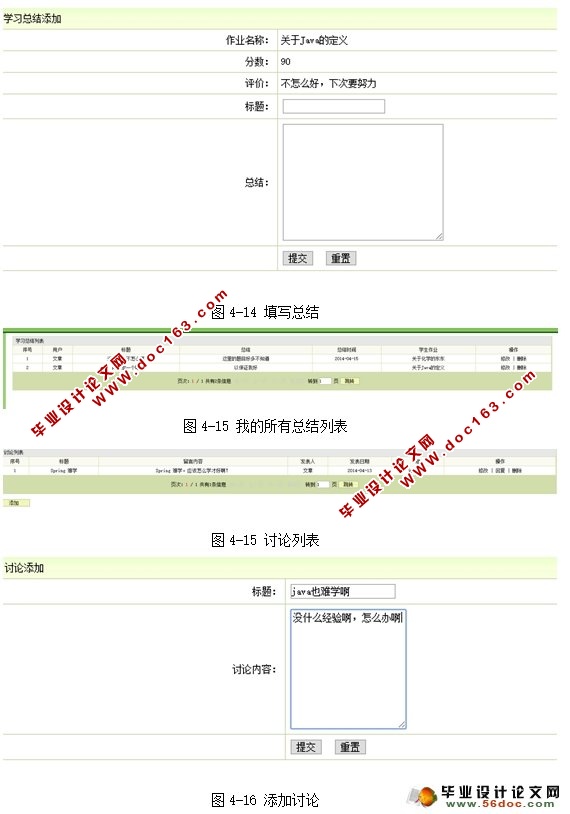 课程教学辅助系统的设计(Spring,MVC,Hibernate,MySQL)