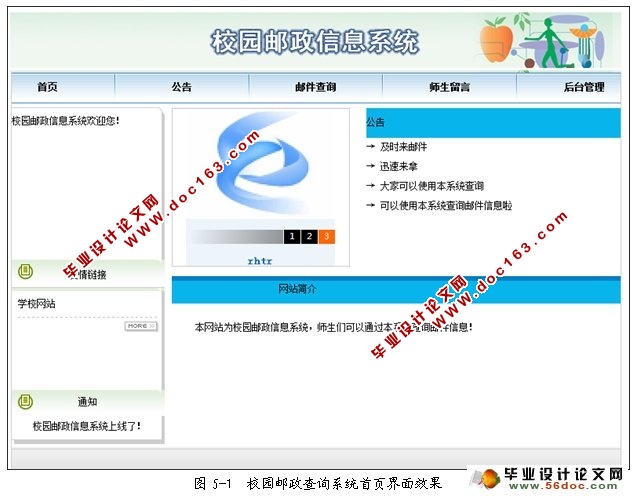 校园邮政快递查询系统的设计与实现(SQLServer)(含录像)