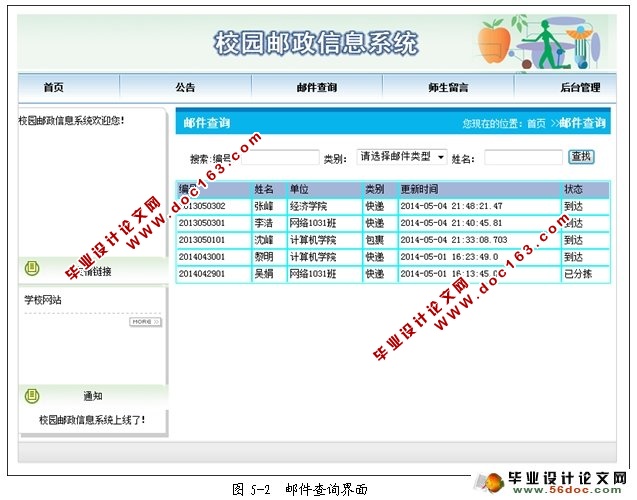 校园邮政快递查询系统的设计与实现(SQLServer)(含录像)