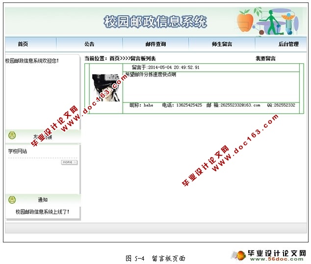 校园邮政快递查询系统的设计与实现(SQLServer)(含录像)