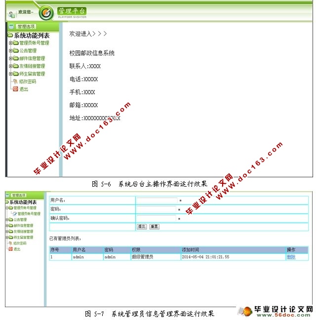 校园邮政快递查询系统的设计与实现(SQLServer)(含录像)