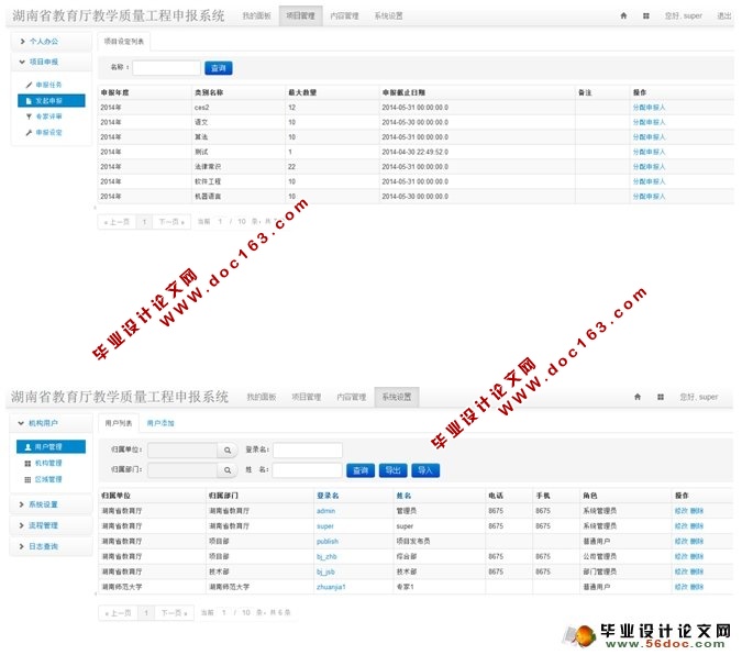 教育厅教学质量工程申报系统的设计与实现(Eclipse,MySQL)(含录像)