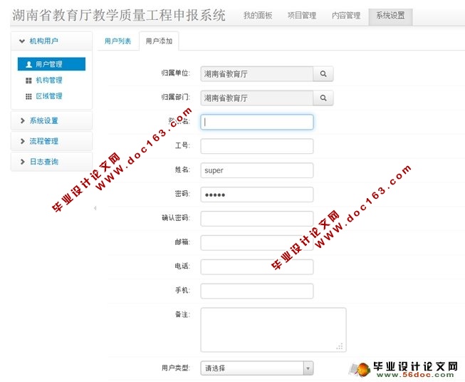 教育厅教学质量工程申报系统的设计与实现(Eclipse,MySQL)(含录像)