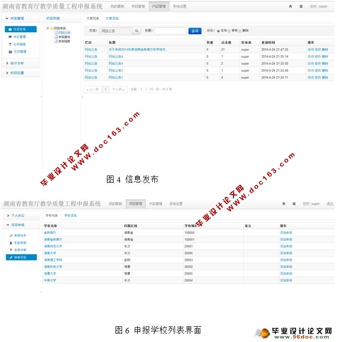教育厅教学质量工程申报系统的设计与实现(Eclipse,MySQL)(含录像)