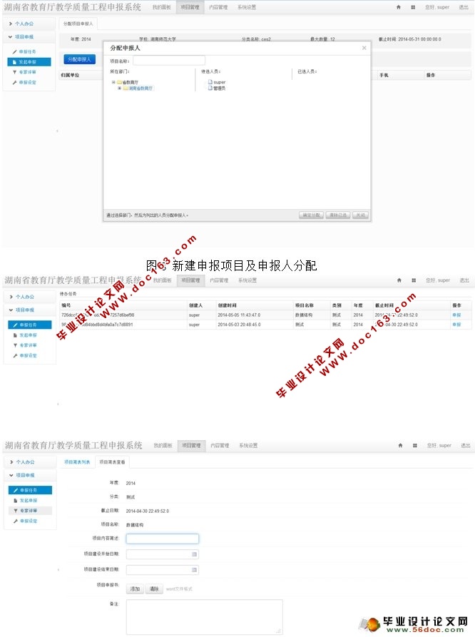 教育厅教学质量工程申报系统的设计与实现(Eclipse,MySQL)(含录像)
