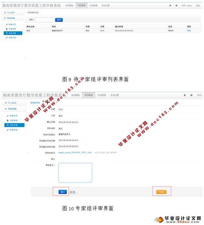 教育厅教学质量工程申报系统的设计与实现(Eclipse,MySQL)(含录像)