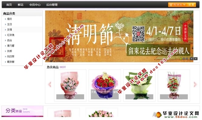 鲜花网上订购系统的设计与实现(MySQL)